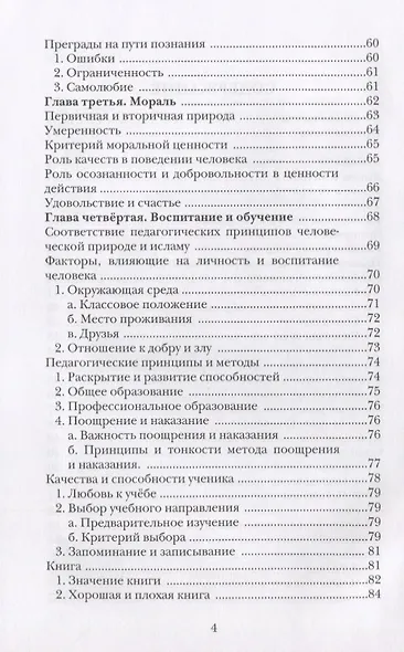 Воспитание с точки зрения мусульманских мыслителей Т. 2 (Islamica&Orientalistica) Нурулла-Ходжаева - фото 3