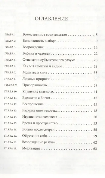 Магическая сила Разума. Управляйте своей судьбой! - фото 2