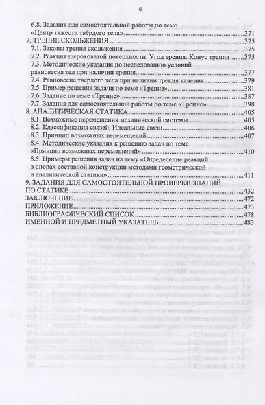 Теоретическая механика в среде Maple. Статика. Учебное пособие для вузов - фото 5