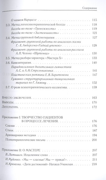 Лечение творчеством - фото 3