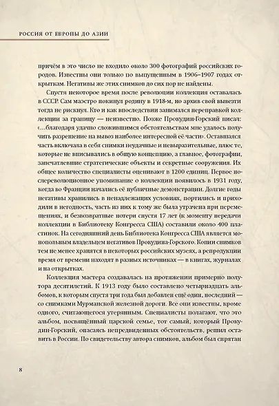 Из Европы в Азию - фото 8