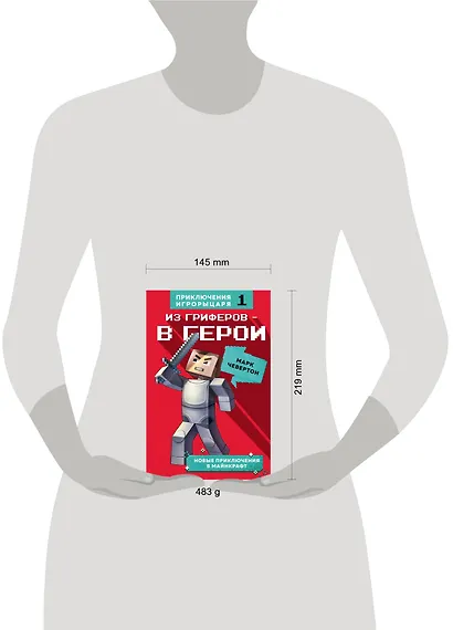 Из гриферов - в герои. Книга 1. - фото 4