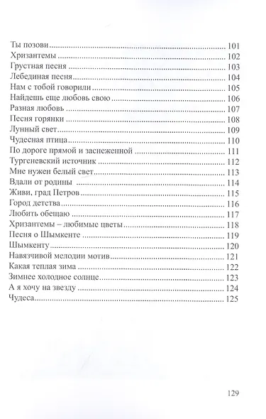 Песни – струны моей души: Сборник стихов - фото 5