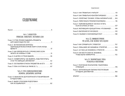 ЕГЭ. Секреты успешной подготовки - фото 4