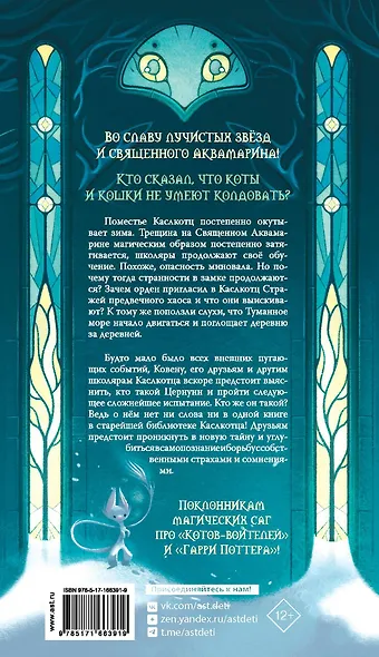 Поместье Каслкотц. Слёзы Цернунна - фото 2