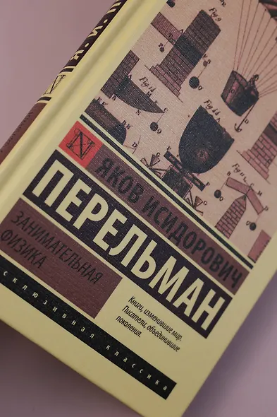 Занимательная физика - фото 6