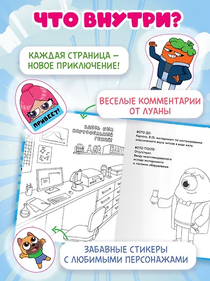 Луана. Все оттенки веселья. Раскраска с наклейками - фото 4