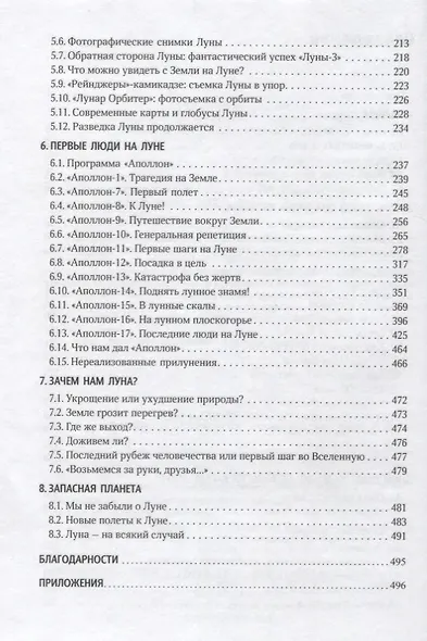 Путешествия к Луне (3 изд.) Сурдин - фото 3