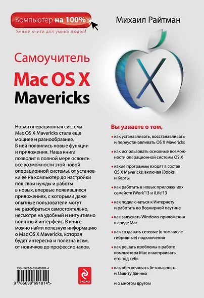 Самоучитель Mac OS X Mavericks - фото 2
