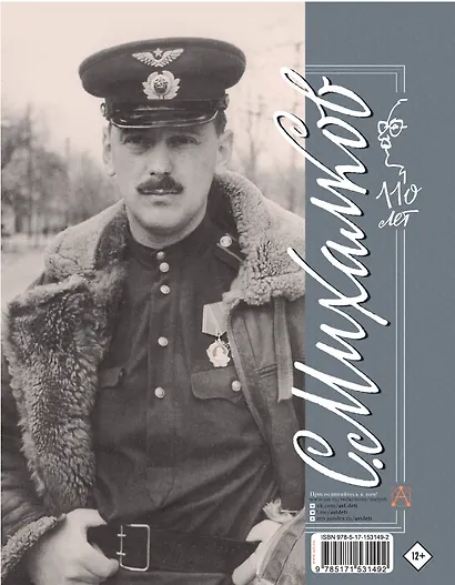 С. Михалков. Пути-дороги. Стихи. поэмы, басни - фото 2