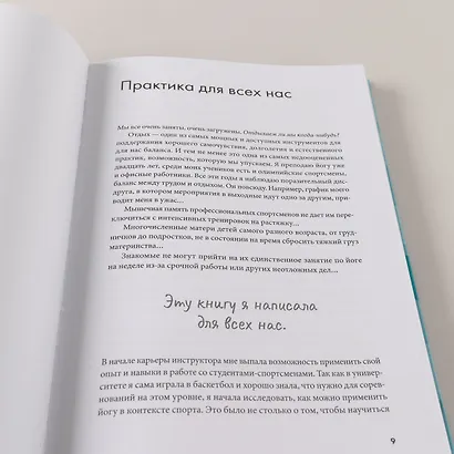 Научись отдыхать: Как восстанавливаться после физических и интеллектуальных нагрузок - фото 13