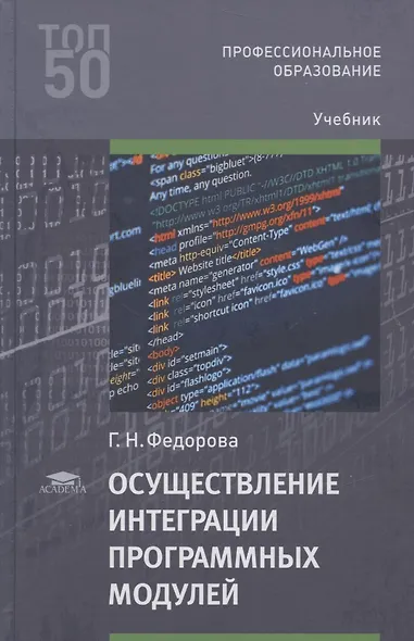 Осуществление интеграции программных модулей. Учебник - фото 1