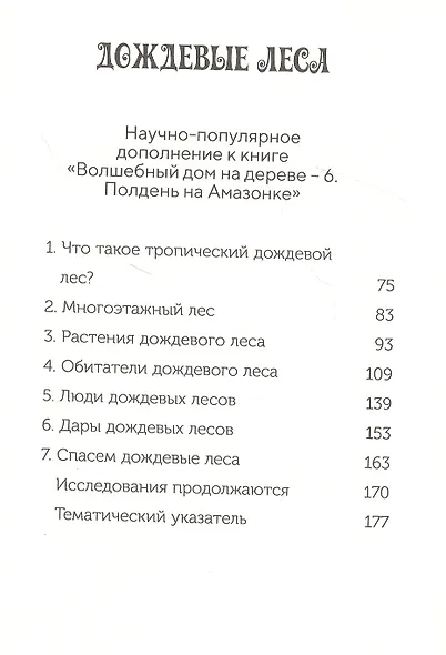 Полдень на Амазонке (Волшебный дом на дереве - 6) - фото 3