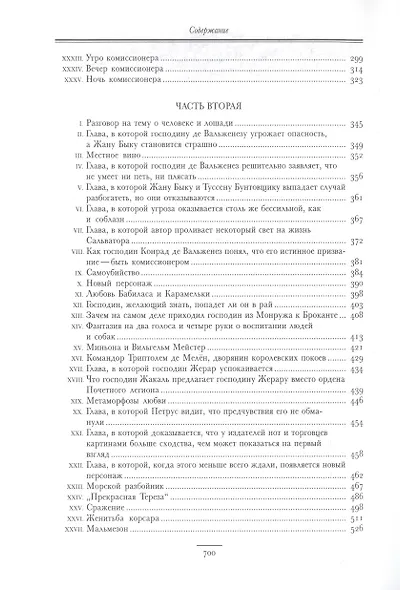 Сальватор, в двух томах - фото 8