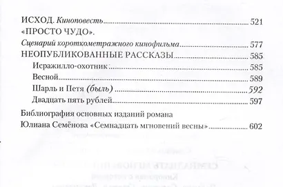 Семнадцать мгновений весны. Кинороман с историей - фото 4