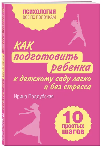 Как подготовить ребенка к детскому саду легко и без стресса. 10 простых шагов - фото 3