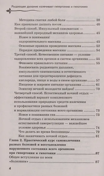 Управляй давлением: техника рыдающего дыхания - фото 10