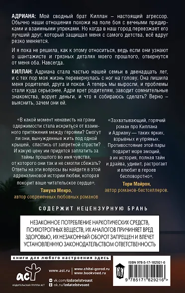 На адреналине - фото 2