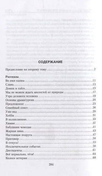 Смех в конце тоннеля. Собрание сочинений. Том 2. - фото 2