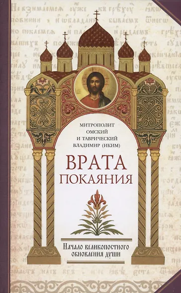 Врата покаяния (комплект из 2 книг) - фото 2