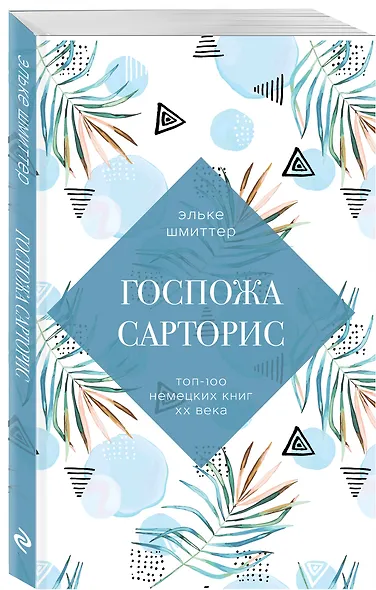 Госпожа Сарторис - фото 3