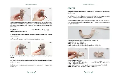 Уютные зверушки: 11 вязаных игрушек спицами и крючком - фото 7