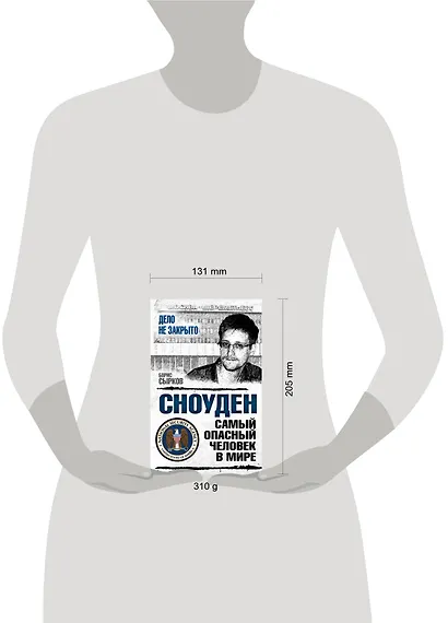 Сноуден: самый опасный человек в мире - фото 4