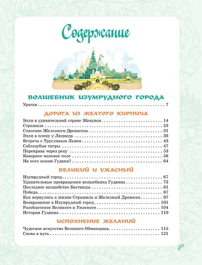 Волшебник Изумрудного города. Все шесть книг — в одной! Художник Л. Владимирский - фото 9
