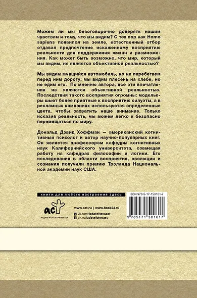 Как нас обманывают органы чувств - фото 2