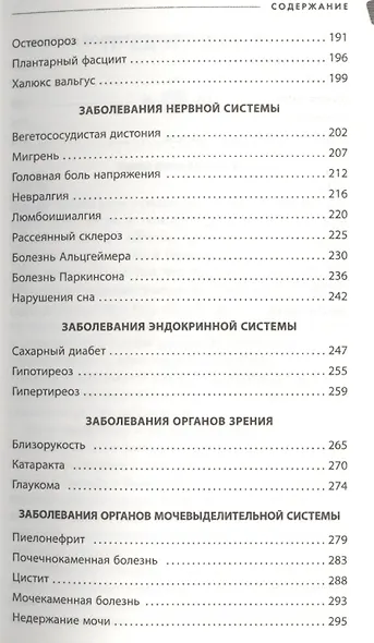 Самое главное о хронических заболеваниях - фото 4