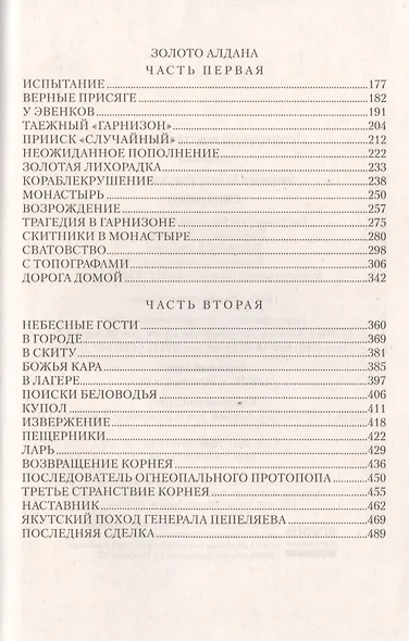 Скитники - фото 3