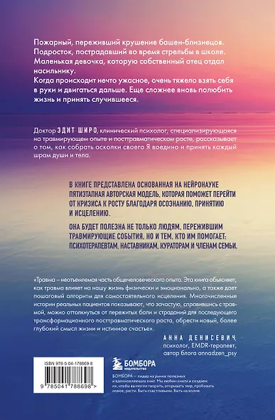 Боль прошлого. Понимание и исцеление психологической травмы - фото 2