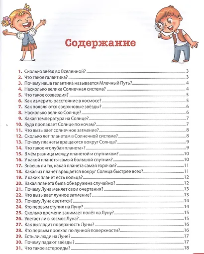 Книга-подарок для маленьких любознашек. Детская энциклопедия - фото 2
