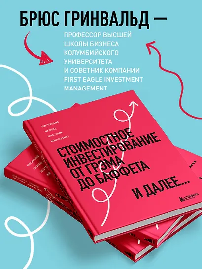 Стоимостное инвестирование: От Грэма до Баффета и далее... - фото 5