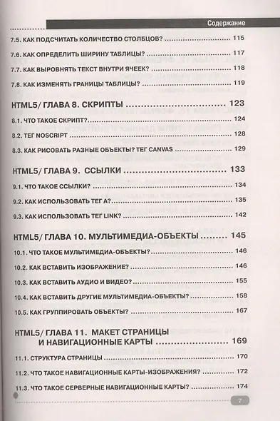 HTMLS+CSS3 Основы современного WEB-дизайна (мССПрогр) Кириченко - фото 4