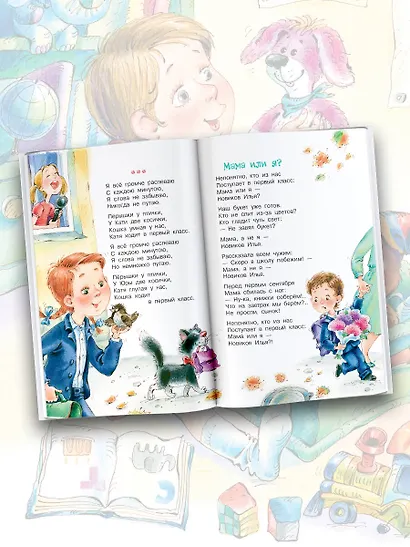 По дороге в класс. Стихи - фото 6