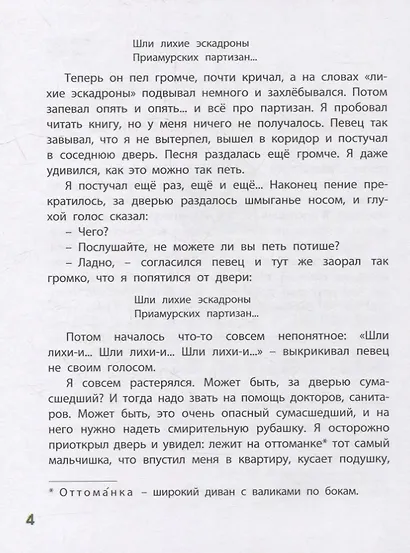 Кешка и его друзья - фото 4