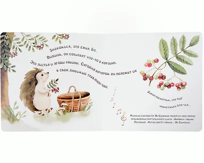 Ежиковый чай. Развивающая книга с классической музыкой - фото 4