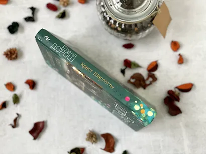 Крест Шарлотты - фото 7