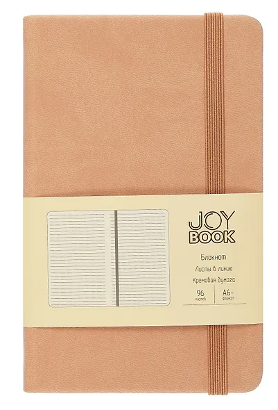 Записная книжка А6- 96л кл. "JOY BOOK. Крем-брюле" 7БЦ, иск.кожа, тонир.форзац, тонир.блок, скругл.углы, сшит.блок, ляссе, резинка, карман на задн.форзаце - фото 1