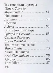 Письмо археологу 2.0. Избранные переводы стихов Joseph Brodsky, написанных на английском языке. - фото 4