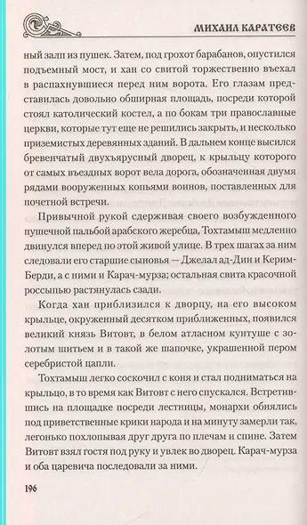 Железный хромец - фото 6