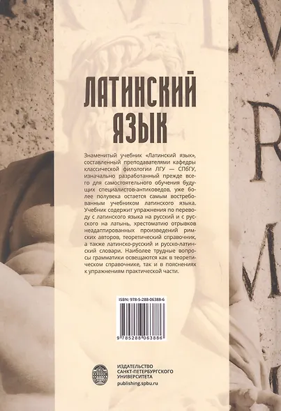 Латинский язык. Учебник - фото 2