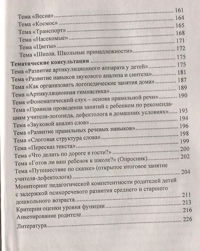 Преодоление задержки психоречевого развития у детей 4-7 лет. Система работы с родителями, мастер-классы, планирование индивидуального маршрута ребёнка - фото 4