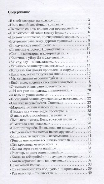 Я колдую белый свет - фото 2