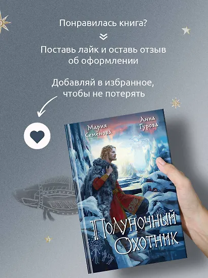 Полуночный охотник - фото 7