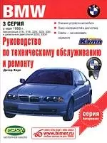 Руководство по техническому обслуживанию и ремонту BMW серия 3 - фото 1