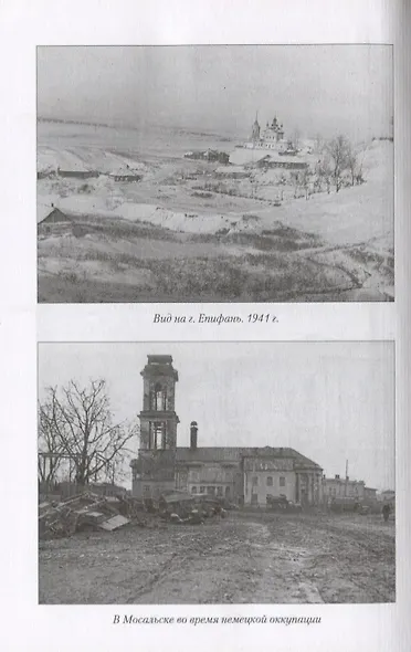 В Московской битве. Записки командарма - фото 5