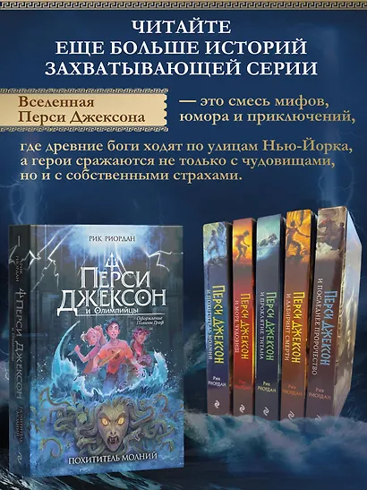 Перси Джексон и Олимпийцы. Похититель молний (#1) (оформление Полины Граф) - фото 7
