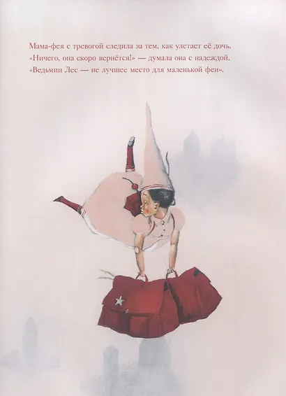 Мама-фея и Рoзмари: сказка - фото 4